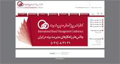 Desktop Screenshot of brandconference.ir
